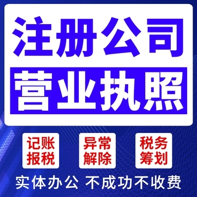 重慶南岸區(qū)企業(yè)服務(wù)指南 法人變更、公司注冊與代理記賬一站式代辦