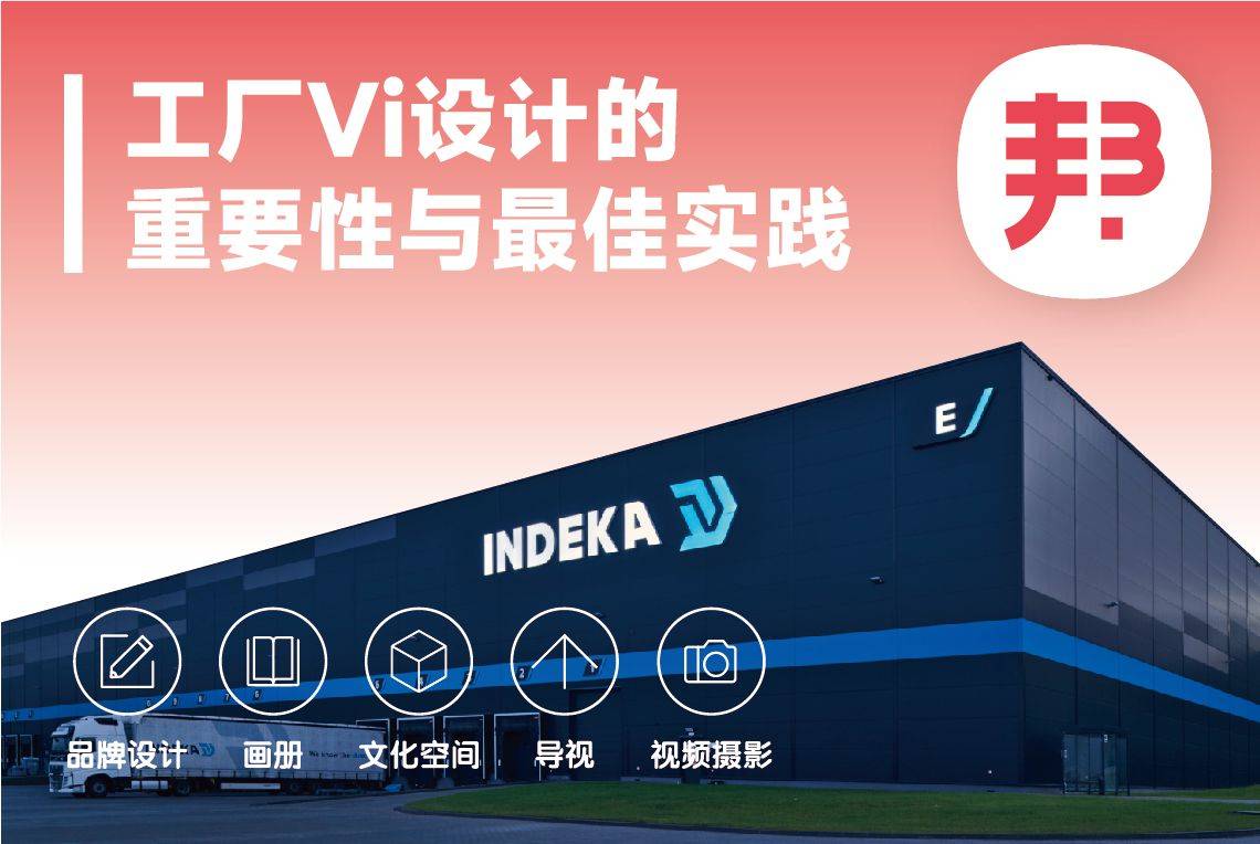 蘇州工廠VI設計 重塑廠房形象，開啟視覺升級新紀元